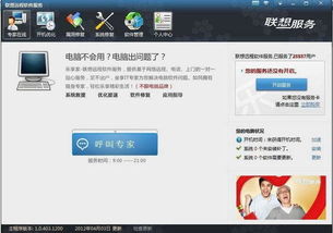 联想乐享家远程服务软件百科