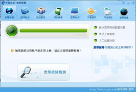 电信宽带自助服务软件下载 轻松掌握宽带保姆官方版 v1.1，助力高效网页与网站设计
